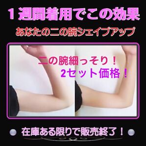 二の腕サポーター2セット価格!洗い替えなどに☆二の腕シェイパー 二の腕シェイプ 二の腕痩せ