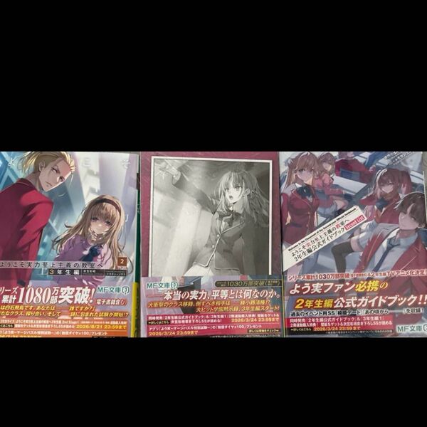 よう実3年生編1~2巻 2年生編ガイドブック アニメイト特典付き(堀北リフレ)