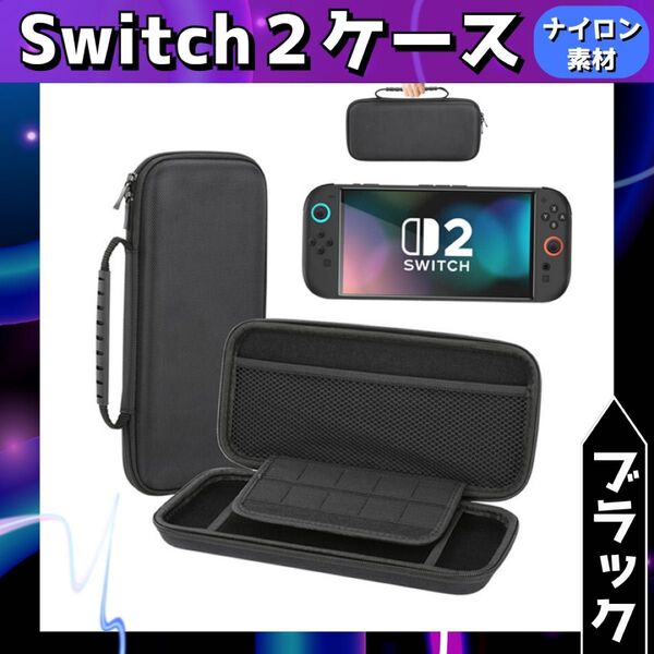 switch2ケース ブラック ナイロン 保護 ケース 任天堂 switch2 ゲーム 軽量 コンパクト ファスナー付き 取っ手