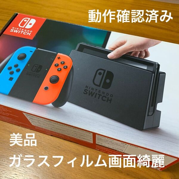 Nintendo Switch ニンテンドースイッチ 本体一式 美品 2