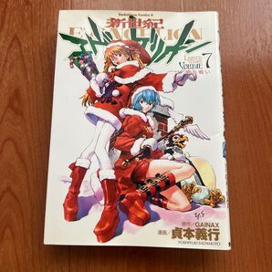 新世紀エヴァンゲリオン VOLUME 7 限定版 コミックス 貞本義行