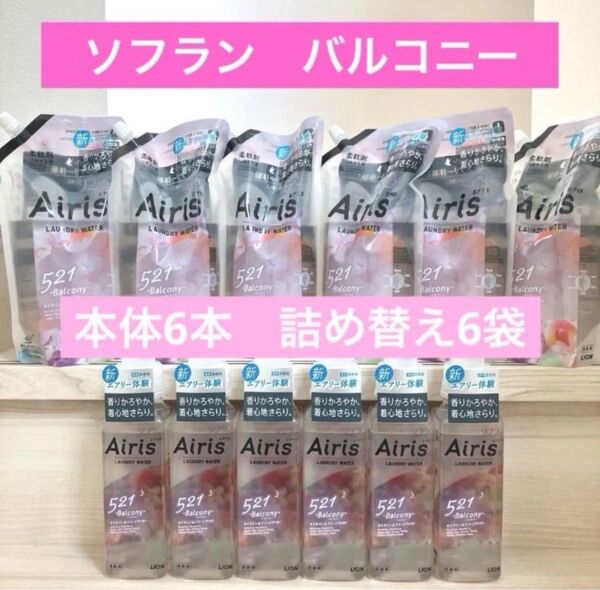 ソフラン エアリス バルコニー柔軟剤 本体450ml×6本 詰替850ml×6