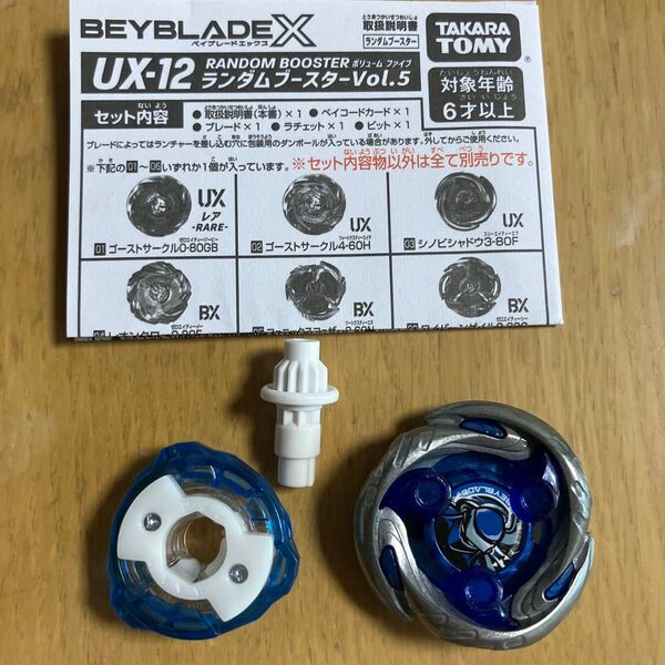 ベイブレードX UX-12 シノビシャドウ3-80F ランダムブースター
