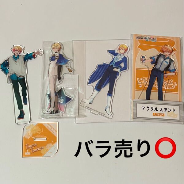 プロセカ 天馬司 ローソン 感謝祭 3rd アクリルスタンド アクスタ