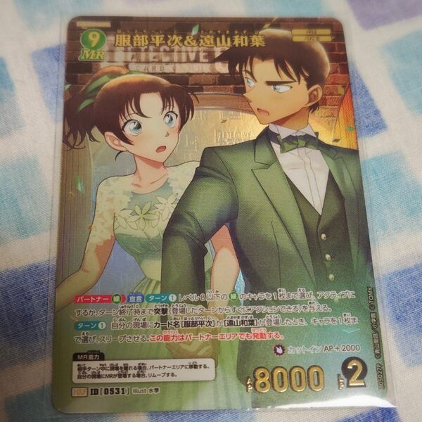 名探偵コナン カードゲーム TCG 新たなる謎 トレカトレーディングカード 遠山和葉 服部平次 MRP