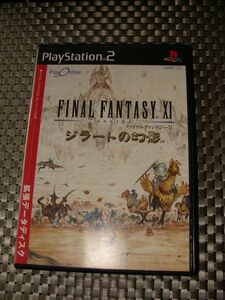 【USED】PS★PlayStation２ プレステ２/ 「ファイナルファンタジーXI ジラートの幻影」拡張データディスク ソフト