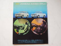 【カタログのみ】 パプリカ バン ピックアップ 昭和46年 1971年 7P トヨタ カタログ_画像1