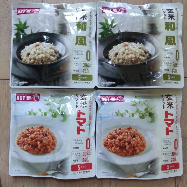 アスト新・備 玄米リゾット 和風 2袋・トマト2袋レトルトパウチ食品 賞味期限2025年12月