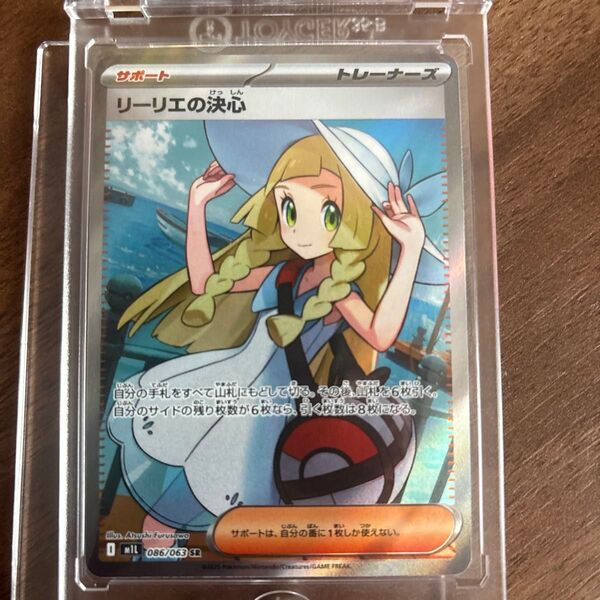 ポケモンカード リーリエの決心 SR