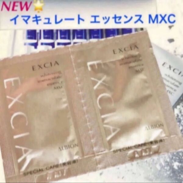 新品☆最高峰美白美容液☆イマキュレート エッセンス MXC
