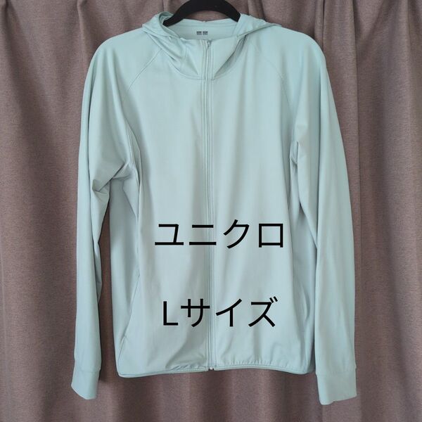 ユニクロ ドライEX UVカットフルジップパーカ Lサイズ