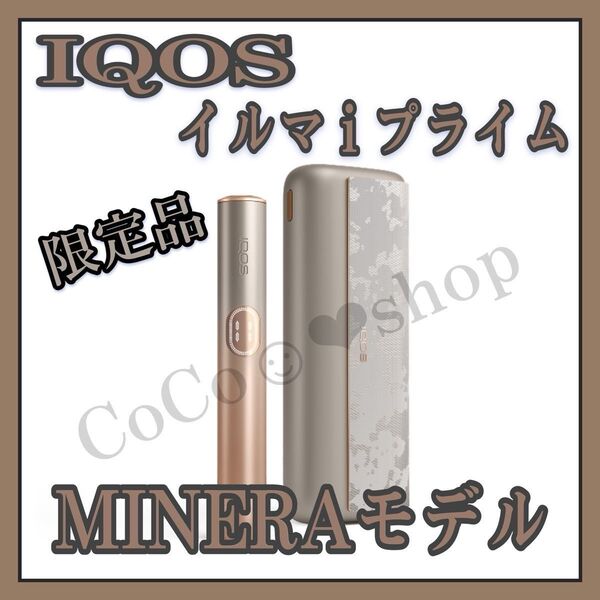 限定品 IQOS イルマ ILUMA i ミネラ モデル プライム 加熱式タバコ ホルダー