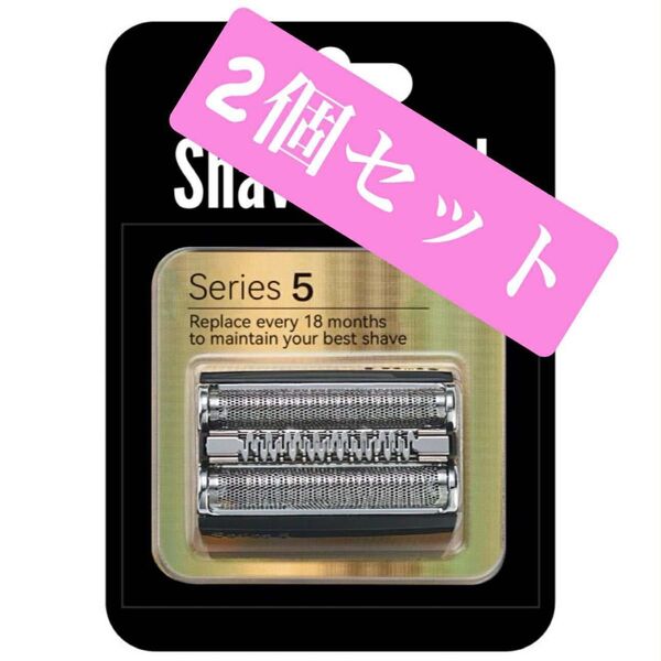 ブラウン シリーズS5用 52S 52B 50S 髭剃り替え刃 シェーバーヘッド