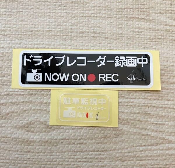 ステッカー ドライブレコーダー録画中 駐車監視中 コムテック アイセーフ 2枚セット