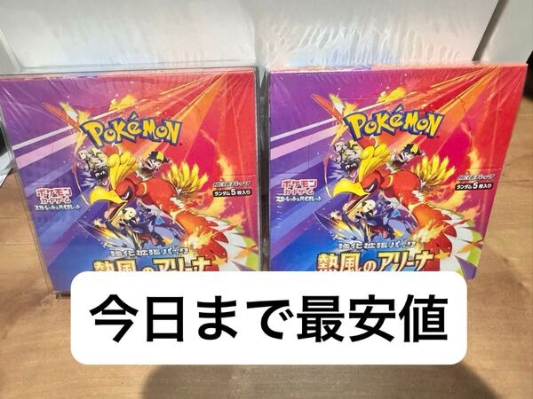 熱風のアリーナ 強化拡張パック ポケモンカード ポケモンカードゲーム 2BOXセット シュリンク付 スカーレット バイオ