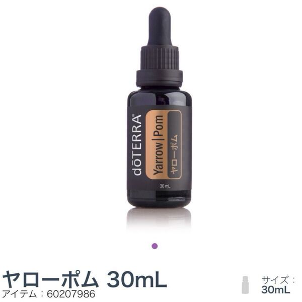 doTERRA エッセンシャルオイル ヤローポム 未使用