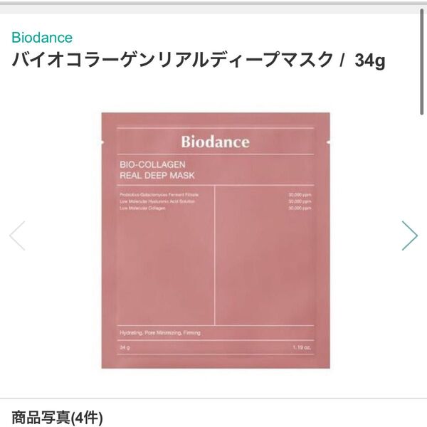 biodance バイオコラーゲンリアルディープマスク、ハイドロセラノールリアルディープマスク各3枚
