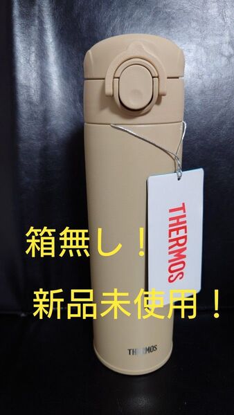 即決OK! 新品未使用 サーモス真空断熱ケータイマグ サンドベージュ 0.5l 箱無し