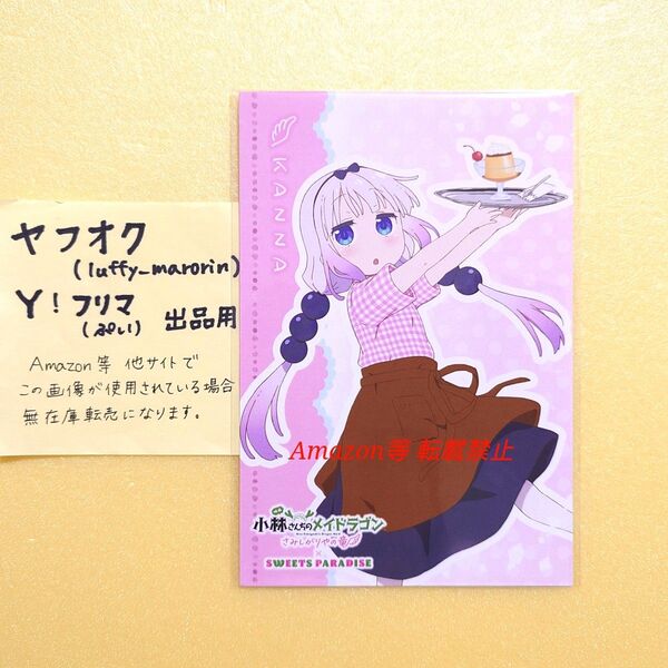 小林さんちのメイドラゴン スイーツパラダイス スイパラ コラボカフェ グッズ購入特典 オリジナルポストカード カンナ ノベルティ