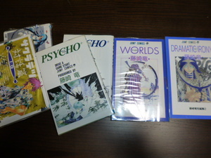PSYCHO+、サクラテツ、WORLDS、DRAMTIC IRONY全巻セット 藤崎 竜