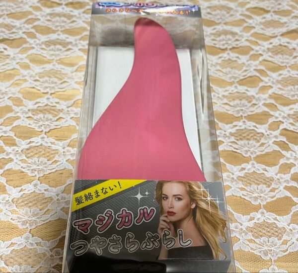 新品未使用 マジカルツヤサラブラシ ヘアブラシ 櫛 くし クシ コーム ツヤサラブラシ