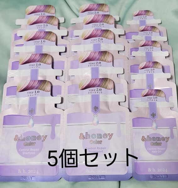 &honey アンドハニー color カラー コントロール シャンプー トリートメント ヘアオイル お試し 5個セット