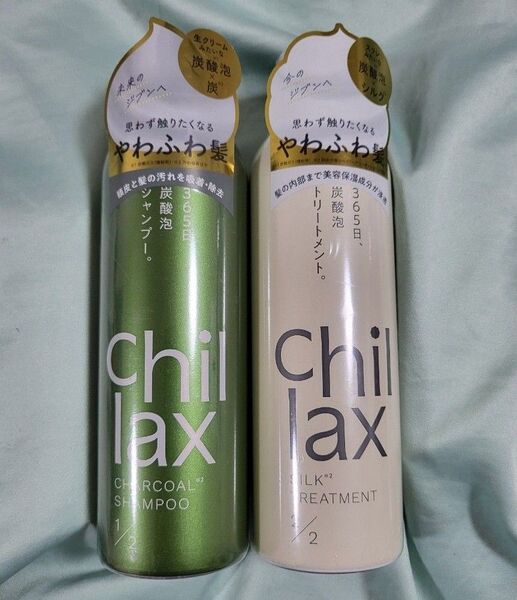 Chillax チラックス 炭酸泡 シャンプー トリートメント セット