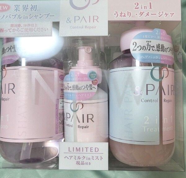 &PAIR アンドペア コントロールリペア 2in1 シャンプー トリートメント ヘアミルクミスト セット 通常容量