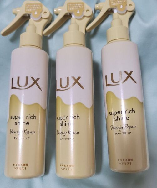 LUX ラックス スーパーリッチシャイン ダメージリペア とろとろ補修 ヘアミスト 180ml 3個セット