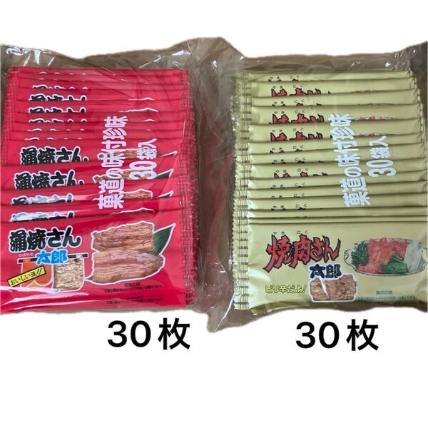 菓道の味付珍味 焼肉さん太郎&蒲焼さん太郎60枚セット①