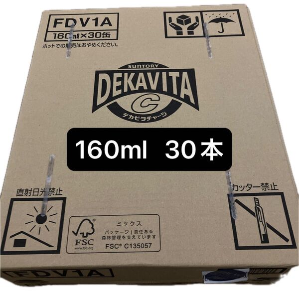 デカビタC 160ml 30本 1ケース
