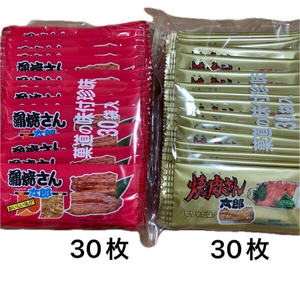 菓道の味付珍味 焼肉さん太郎&蒲焼さん太郎60枚セット