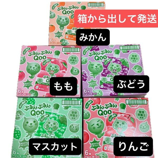 ぷるんぷるんQooゼリー 5種セット