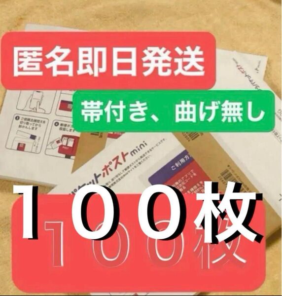 ゆうパケットポストmini 封筒 ゆうパケットポストミニ 100枚 セット