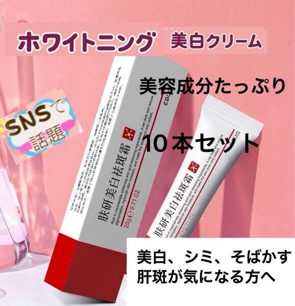 スキンケア ホワイトニング 美白クリーム そばかす くすみ