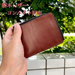 栃木レザー コンパクト財布 小銭入れ コインケース メンズ DBR