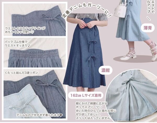 期間限定セール! デニムスカート しまむら maki デニムリボンスカート リボンスカート