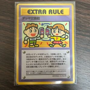 ポケモンカード EXTRA RULE デッキ交換戦 おすすめルール No.05