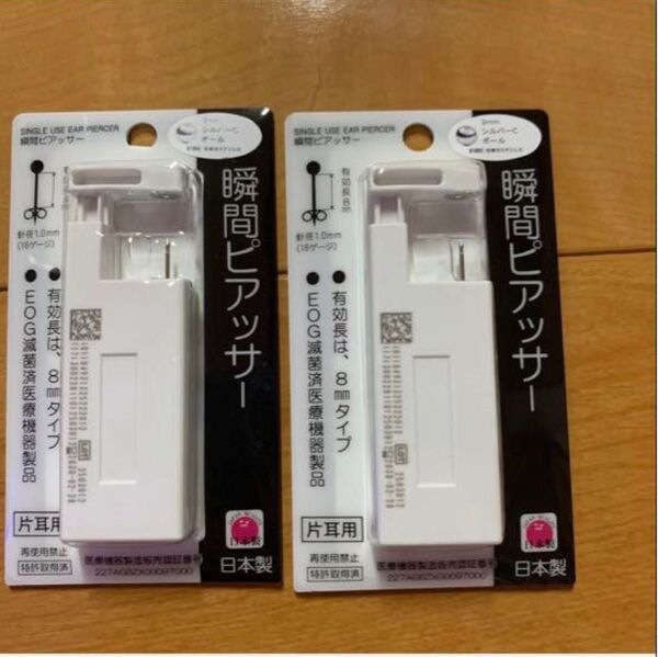 ピアッサー 18G ステンレス ピアッシング シルバーボール 初心者 瞬間ピアッサー セイフティ サージカルステンレス 日本製