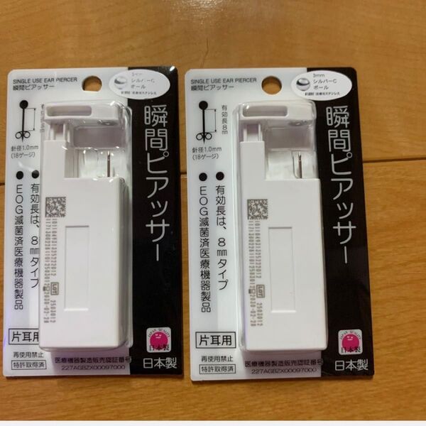 ピアッサー 18G ステンレス ピアッシング シルバーボール 初心者 瞬間ピアッサー セイフティ サージカルステンレス 日本製