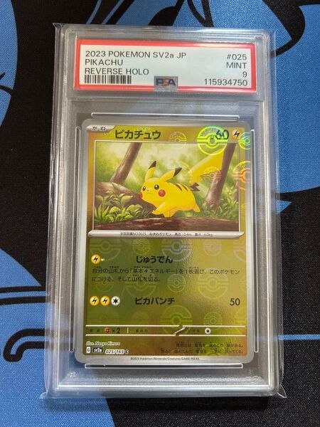 ピカチュウ モンスターボールミラー PSA9
