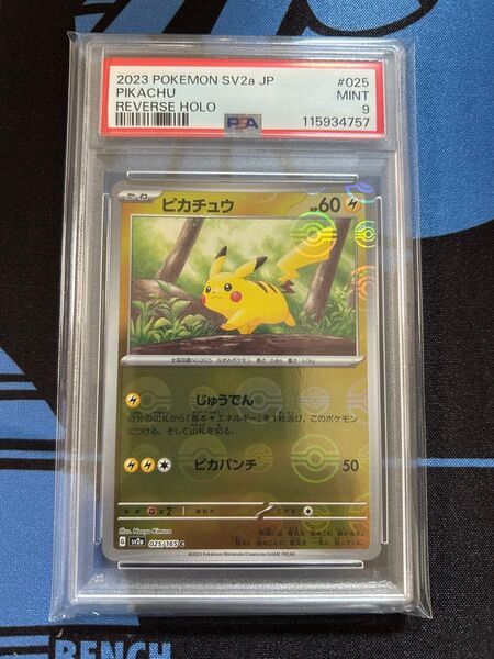 ピカチュウ モンスターボールミラー PSA9