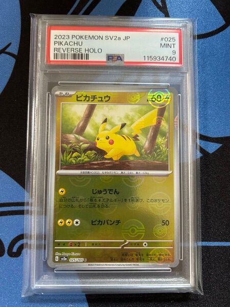 ピカチュウ モンスターボールミラー PSA9
