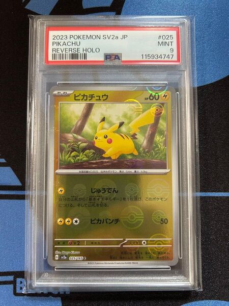 ピカチュウ モンスターボールミラー PSA9