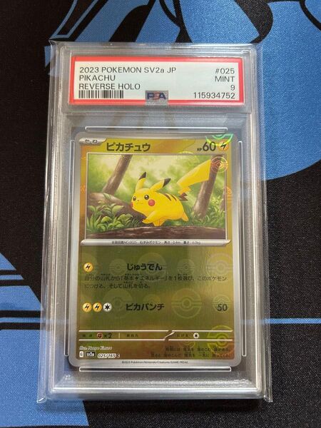 ピカチュウ モンスターボールミラー PSA9