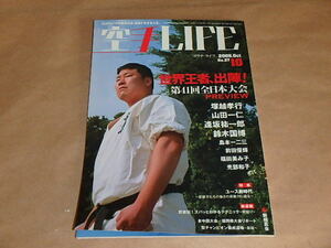  karate LIFE [ka Latte * life ]2009 year 10 month number / no. 41 times all Japan convention /... line mountain rice field one .