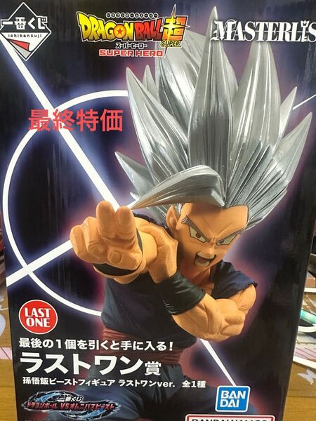 一番くじ ドラゴンボールVSオムニバスULTRA ラストワン賞 孫悟飯ビーストフィギュア