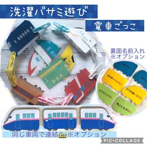 電車洗濯バサミモンテッソーリ 指先練習 洗濯バサミ遊び 知育療育保育 保育教材 リハビリ 電車ごっこ