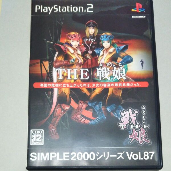 【PS2】 SIMPLE2000シリーズ Vol.87 THE 戦娘