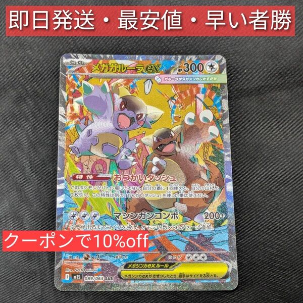 【早い者勝】メガガルーラ ex sar ポケカ ポケモン カードゲーム メガシンフォニア
